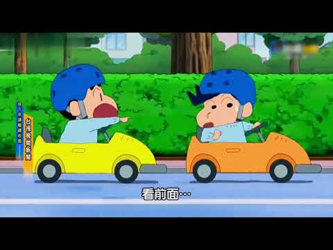【魔之呼吸】蠟筆小新 ￼去交通公園哦