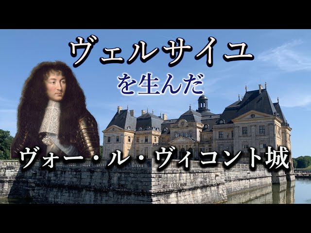 フランスアンティーク銅版画　ヴォー・ル・ヴィコント城 A Little Versailles? | Day Trip from Paris | Tragedy at Vaux-le