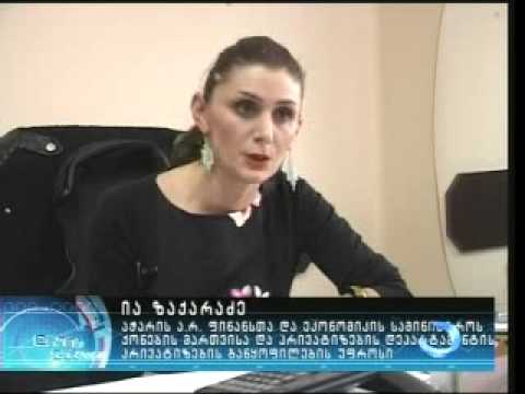 2012 წელს პრივატიზებული ქონება