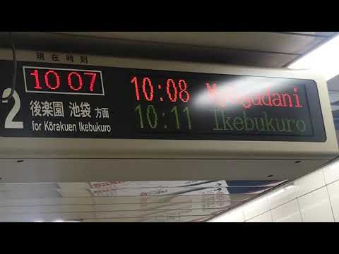 東京メトロ丸ノ内線 茗荷谷 行 接近放送〜発車 本郷三丁目 にて