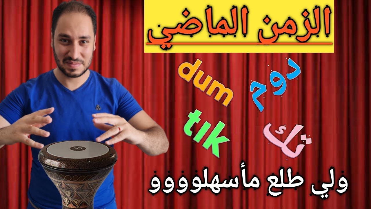 #تعلم_التركية_من_الصفر  الزمن الماضي في اللغة التركية ( شرح ولا أحلى من هيك)