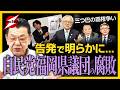 【須田慎一郎】“政治とカネ”は地方にも..県議の告発で自民党福岡の腐敗が明らかに!!蔵内・麻生・武田 三つ巴の戦い..さらに混沌と!!