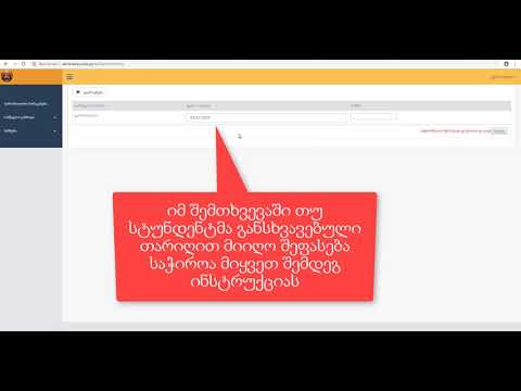 aems.tesau.edu.ge-ზე ელექტრონული უწყისების მართვა