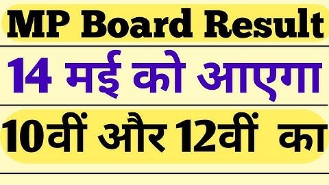 MP Board Result Date 2018 इस तारीख को Result आएगा 2018 | MP Board Result 12th & 10th