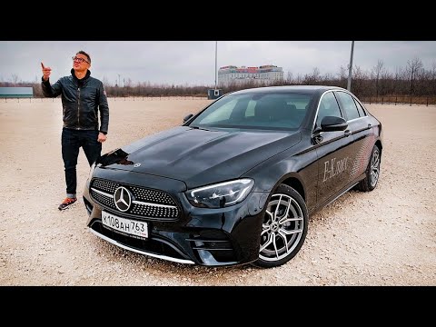 Новый Mercedes E 2020 ФИКС_ПРАЙС_МЕРС Как Камри и К5 ?!? Тест-драйв Мерседес Е 2021