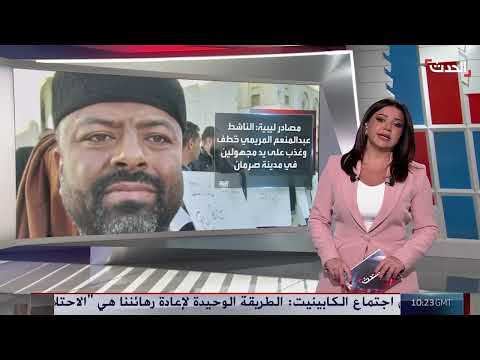 مقتل الناشط عبدالمنعم المريمي يثير احتجاجات في طرابلس