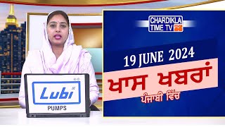 Punjabi News Live Today | Punjabi Latest News Today | Top News | Chardikla Time Tv News