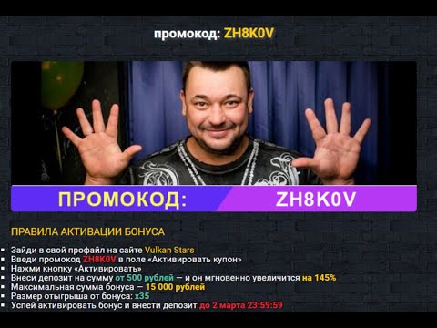 Как Получить Новичку Бонус и Промокод  от казино вулкан 2021 ? Выигрыш в игровые автоматы вулкан.