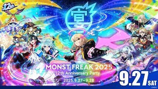 モンスト（モンスターストライク）公式の配信のサムネイル画像