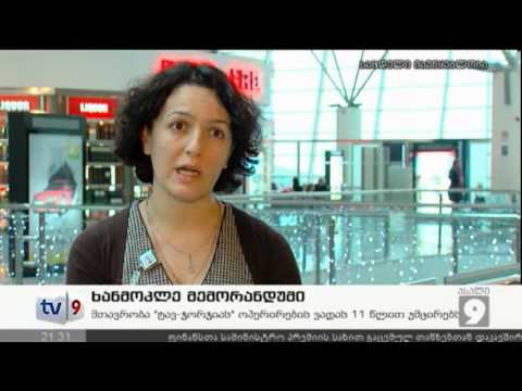 ახალი 9 | ხანმოკლე მემორანდუმი | 09.01.13