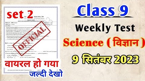 Class 9th Science Weekly Test Question paper || 9th weekly test Science Model Paper 2023