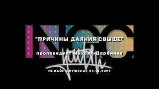 : "  "    (  23.11.2022)