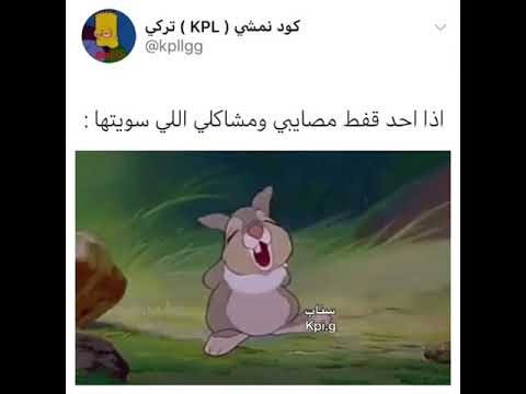 لو مش حا تقول حاجة لطيفه يبقى متتكلمش خالص اههههههههه صوت مره كيوت