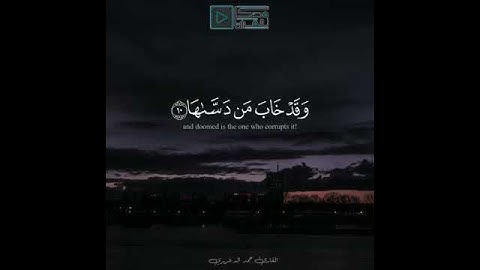 من اجمل ما ستسمع للقارئ حمد الدغيري مقتطف من المصحف المرتل