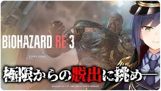 01:【BIOHAZARD RE:3】Raccoon City Demo【にじさんじ/静凛💜/20200320】