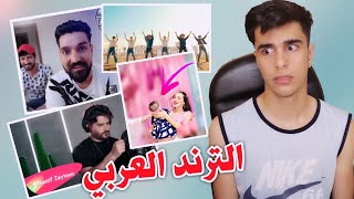 جولة بالتريند العربي : بيت ابن سوريا الخامس , اغنية الكيبوب الجديدة ولعبة من تصميم ناصيف زيتون!!!