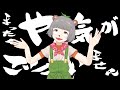 まったくやる気がございません(甲賀流忍者ぽんぽこコラボMV)