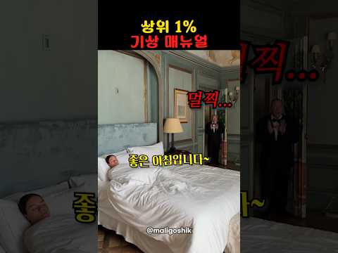 상위 1% 부자 <strong>기상</strong> 매뉴얼