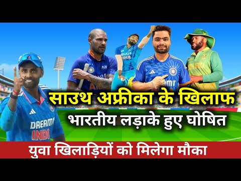 India vs South Africa Series 2023 - India Squads & Full Schedule | India vs South Africa Squad 2023