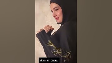 Thumbnail of СА НОХЧИЬЧУ АХМАТ СИЛА. ❤🙈