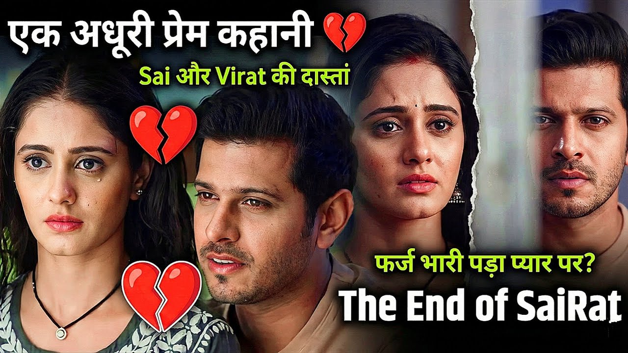 Ghum Hai Kisikey Pyaar Meiin: सई और विराट की अधूरी प्रेम कहानी | SaiRat Emotional Love Story 💔 
