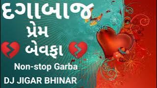 💔 દગાબાજ પ્રેમ 💔 બેવફા 💔 Bewafa non-stop garba DJ JIGAR BHINAR