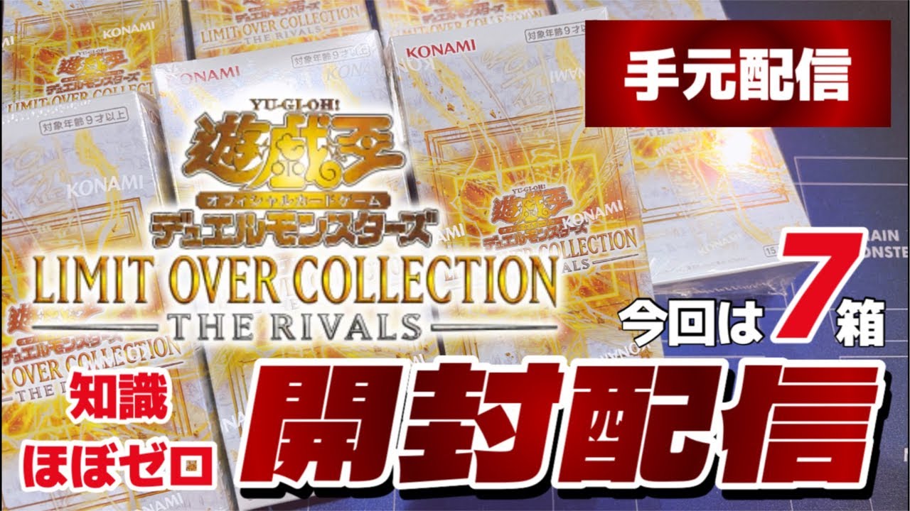 手元配信】遊戯王OCG デュエルモンスターズLIMIT OVER COLLECTION-THE