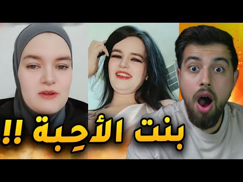 دودي شخصيا خلعت الحجاب 