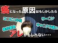 【癌闘病生活】ガンになる前の生活習慣を振り返ってみた【大腸がん】【肝臓がん】【ステージⅣ 】