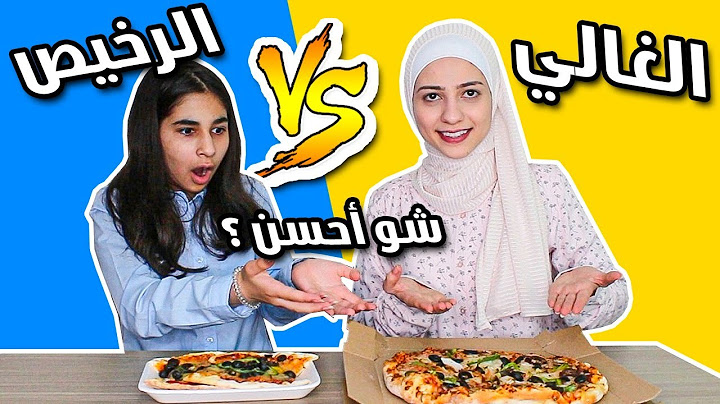 تحدي الاكل الغالي ضد الرخيص l انصدمنا من النتيجة لا يفوتكم !!