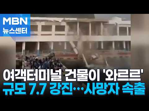 인도네시아 규모 7.7 강진 최소 38명 사망…3분 만에 털린 147억 원 명화 [MBN 뉴스센터]