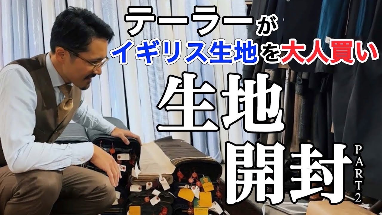 【開封動画】大人買いしたイギリスのヴィンテージ生地を開封しますPart.2【Dandism Life】