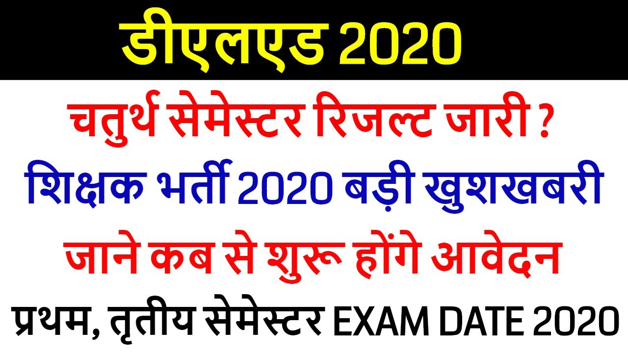 Btc Third Semester Exam Date 2019 up deled 4th semester result 2019 जारी / deled/BTC 1st, 3rd semester
