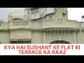 Kya Hai Sushant Ke Terrace Ka Raaz l Kya Kisi ko Back Door se Mili Entry ?