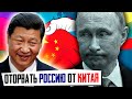 Оторвать Россию от Китая - Главная Задача Вашингтона | Уставший Оптимист