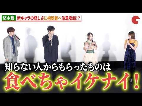 【薬屋のひとりごと】“猫猫”悠木碧、新キャラ“白娘々”と演じる上田麗奈の魅力・怪しさを語る！そしてファンへ注意喚起!?『薬屋のひとりごと』第3期舞台あいさつ付き先行上映会