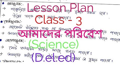708. Lesson Plan science for D.el.ed, Class Three , আমাদের পরিবেশ Lesson Plan in Bengali language