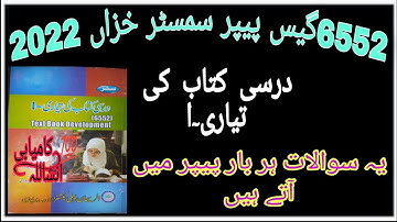 6552 guess paper! aiou guess paper course code 6552#aiou #6552