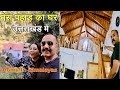 My Home Tour In Mountains Of Uttarakhand - Mere Pahaad Ka Ghar, Home In Hills In Beautiful Village