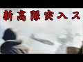 空母タイコンデロガ撃破 それでも機動部隊は止まらなかった
