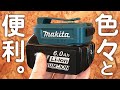 マキタ Makita USB用アダプタADP05とコードレス掃除機CL280 - キャンプ・アウトドアに便利な道具紹介