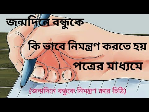 ভিডিও: ডিআইওয়াই বাচ্চাদের জন্মদিনের আমন্ত্রণ