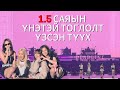 BLACKPINK DEADLINE тоглолт🎀 16тай өөрийнхөө мөрөөдлийг биелүүлсэн нь🖤🩷