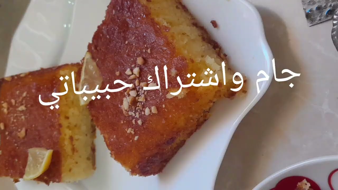 بسبوسة بحبتين بيض فقط مشربة للقلب تستحق التجربة