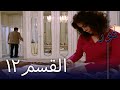 مسلسل نور الحلقة 12 