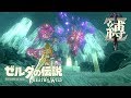 【縛実況】ラネール山のお宝を探れ！ - ゼルダの伝説 ブレス オブ ザ ワイルド【#52】