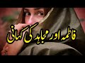 Fatima aur mujahid ki kahani  story no267  urdu  hindi stories  by aleeza talk