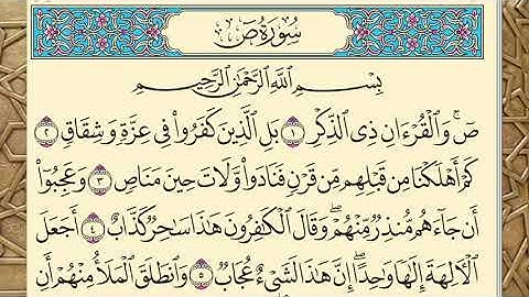 قرآن كريم | سورة ص | الجزء ٢٣| جمعة المهنا Holy Quran|Surat SĀD | Juma Almuhanna