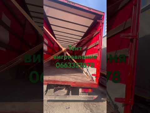 Тент на Газель або вантажне авто — виготовлення під замовлення, ПВХ 650 г/м², видео 2