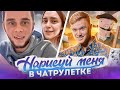 ГИТАРИСТ И КУКЛЫ В ЧАТРУЛЕТКЕ | НАРИСУЙ МЕНЯ ЕСЛИ СМОЖЕШЬ... (ft. Рашид Халбаев)